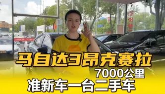 Скачать видео: 2021年马自达3昂克赛拉，只开7000公里，全车原车漆