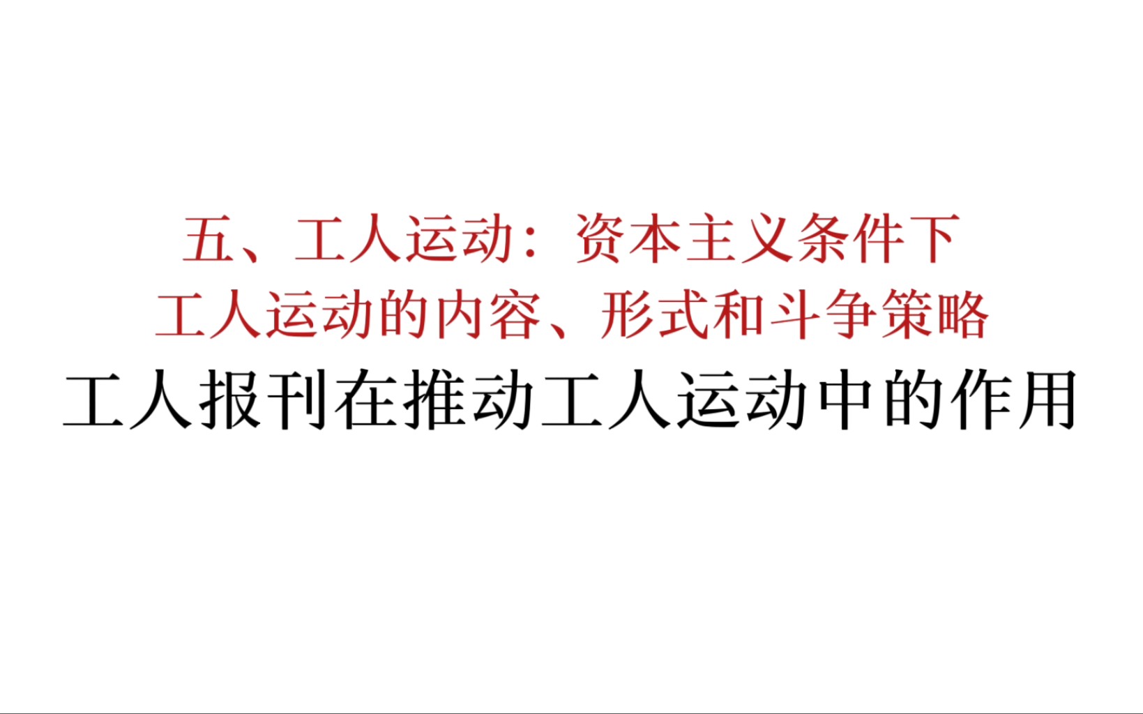 马恩列斯论工人阶级:工人报刊在推动工人运动中的作用哔哩哔哩bilibili