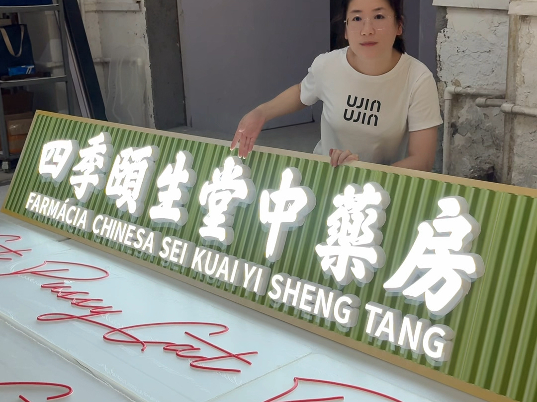 安装这么简单的发光字招牌有帮助到你吗?