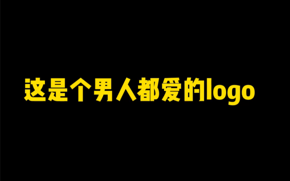 这是个男人都疼爱的logo哔哩哔哩bilibili