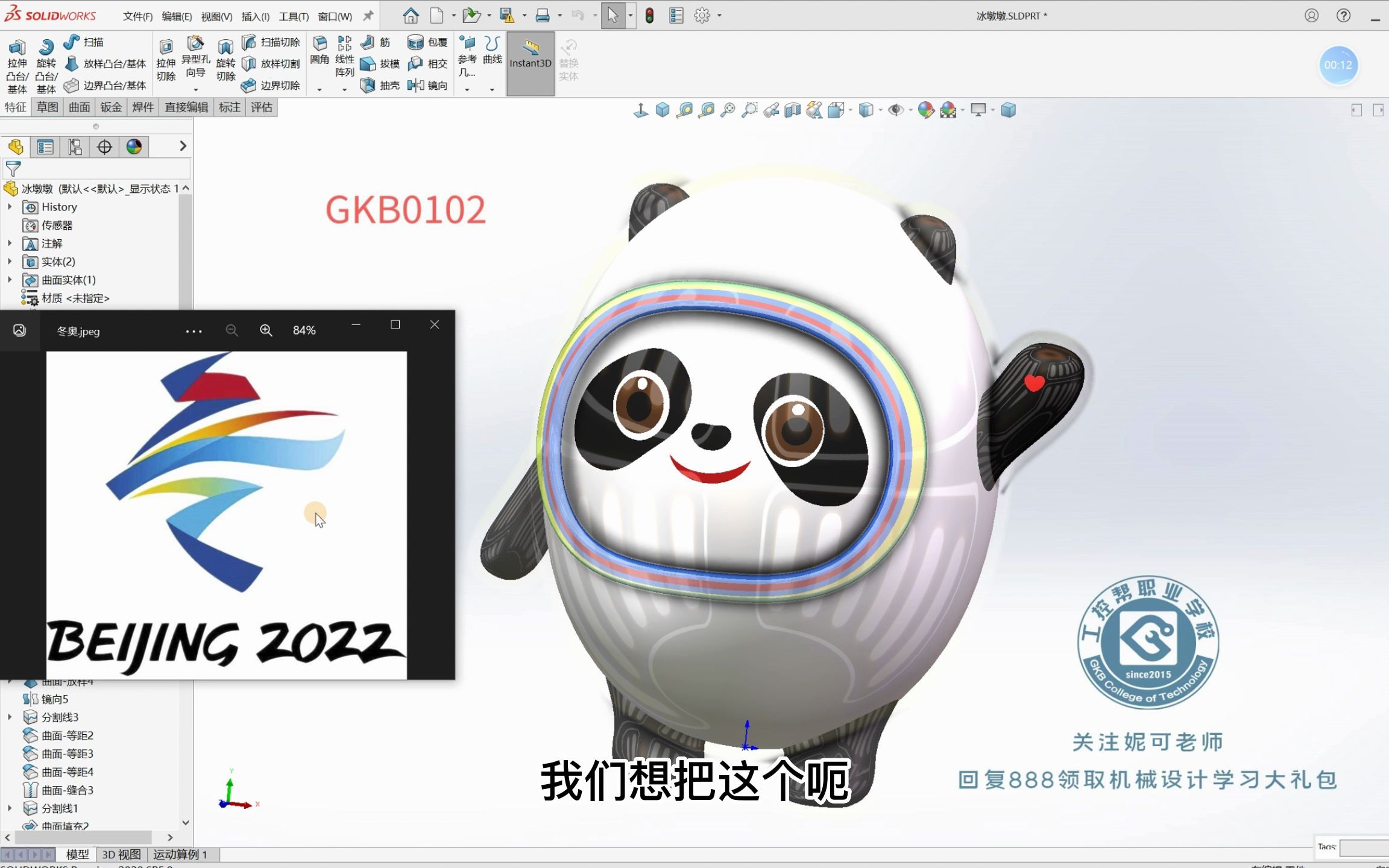 solidworks 机械设计,SW贴图如何去做?如何去水印.哔哩哔哩bilibili