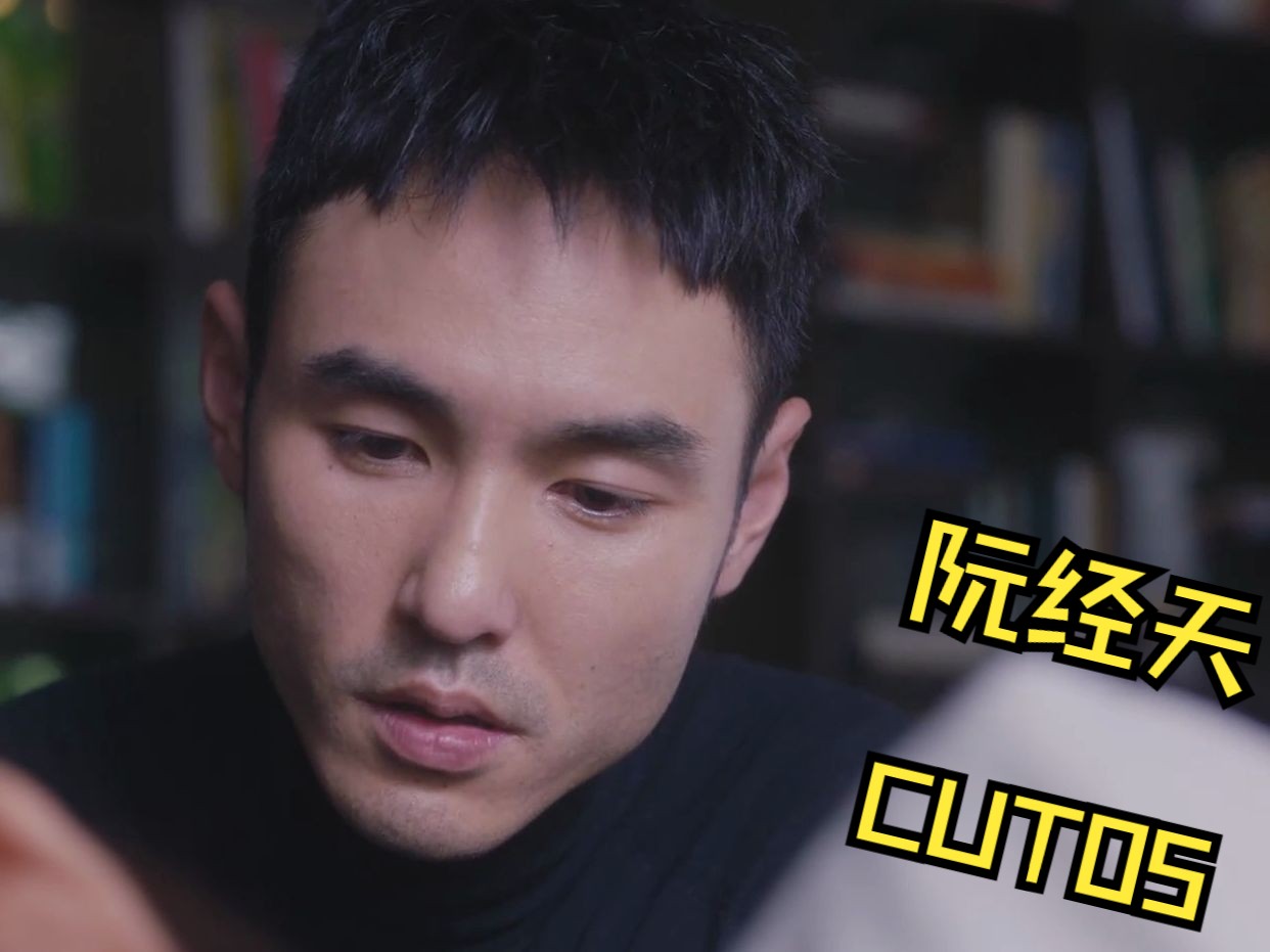 【暴躁性感江大厨在线切菜05】阮经天cut哔哩哔哩bilibili