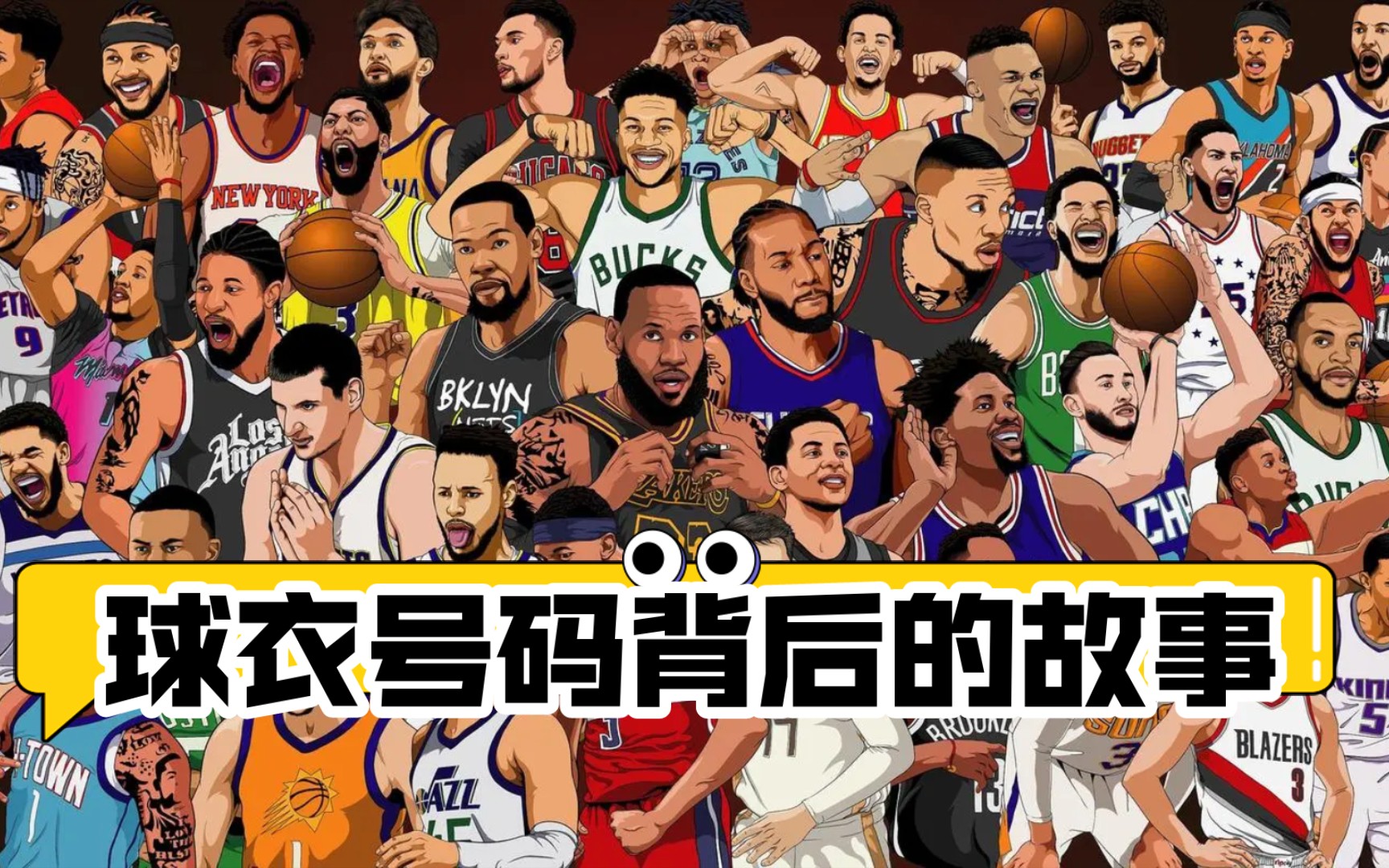 NBA球衣号码背后的故事哔哩哔哩bilibili