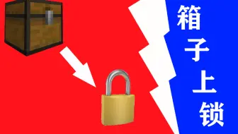 Minecraft我的世界 1 15 2命令方块小指令第五期上锁的箱子 哔哩哔哩 Bilibili Minecraft我的世界 1 15 2命令方块小指令第五期上锁的箱子 哔哩哔哩 Bilibili