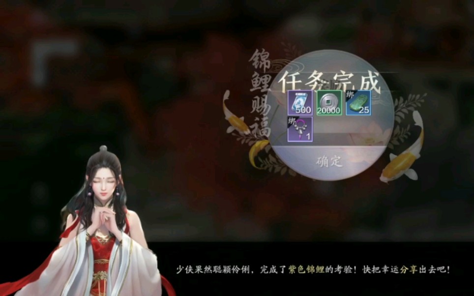 天刀手游紫色锦鲤任务笔绘江山