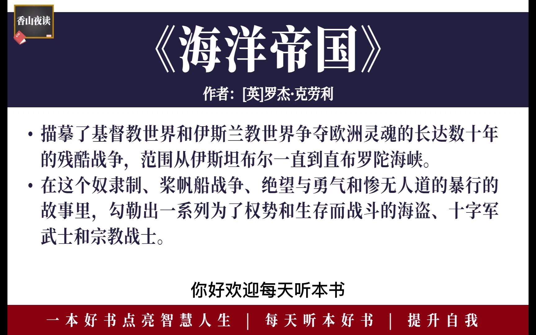 听本好书:《海洋帝国》从马耳他到勒班陀,夺取世界的中心的宗教狂热、残暴和大浩劫哔哩哔哩bilibili