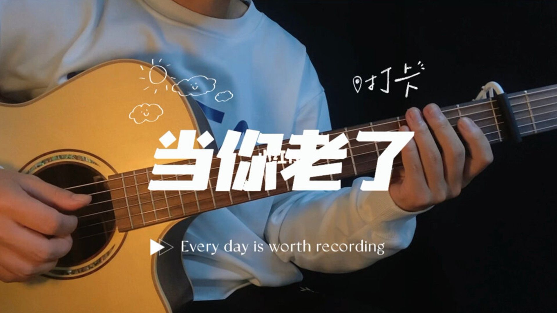 歌曲当你老了(中国好歌曲当你老了)