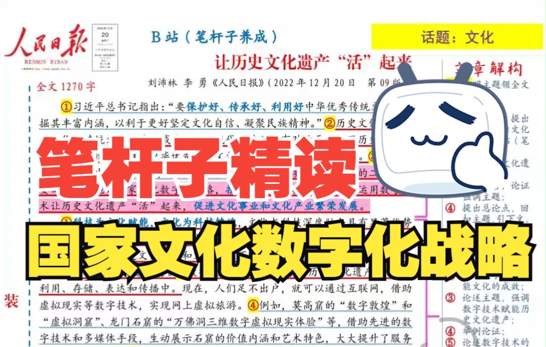 笔杆子|①篇讲透两大热门!数字化+文化!1221打卡√哔哩哔哩bilibili