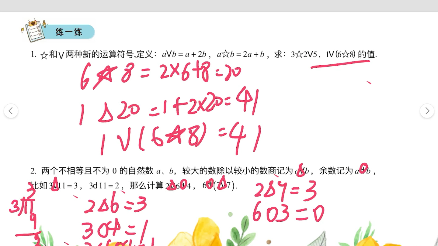 [图]四年级第一讲完整视频