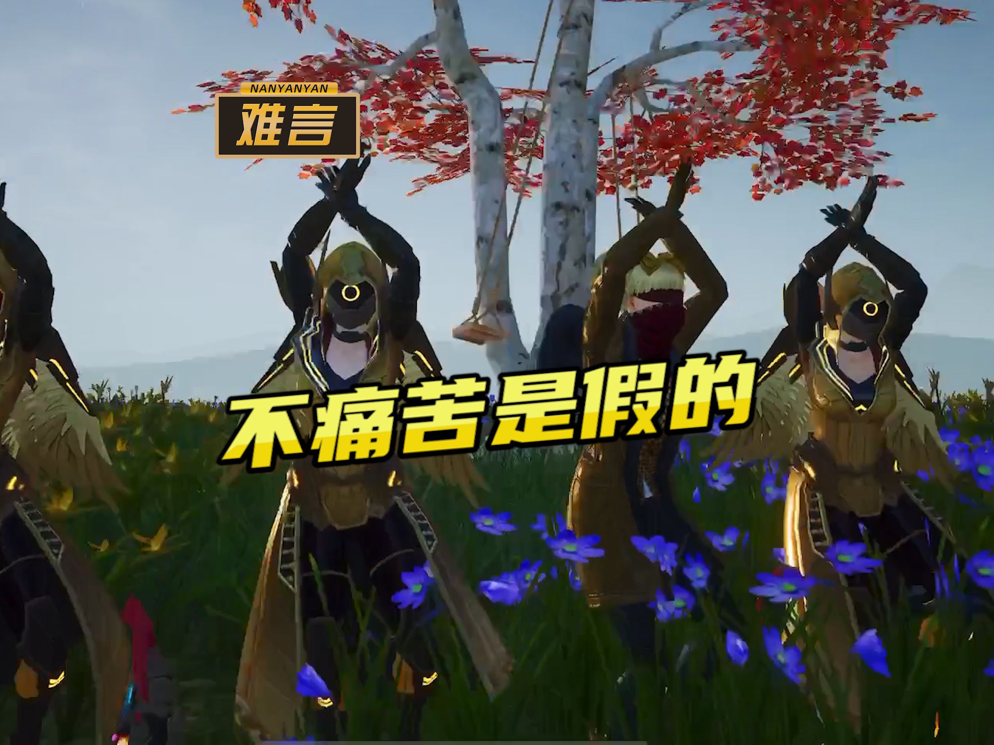 难言x:我们和平精英玩家是这样的-星空星河114514-默认收藏夹-哔哩