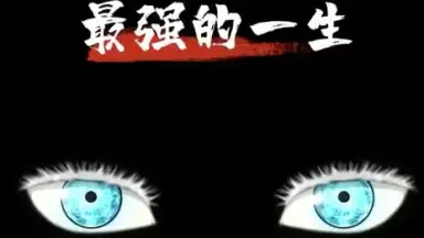 ガメラ　ゴジラ　バッドマン　五条悟　宿儺　人造人間18号 ガメラ ゴジラ バッドマン 五条悟 宿儺 人造人間18号