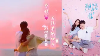 Download Video: 【无损音质】爱情应该有的样子ost｜《爱情应该有的样子》影视原声带｜Angelababy、赖冠霖领衔主演｜都市爱情日常写生剧