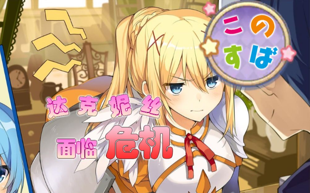 和真成为新手村首富终于迎来了他的时代达克妮丝灾难临头素晴第三季