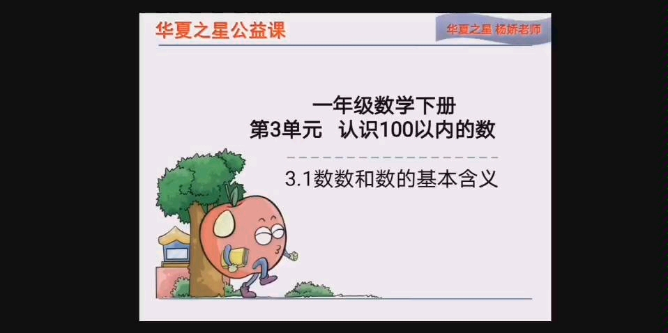 [图]一年级数学下册认识100以内的数（1）