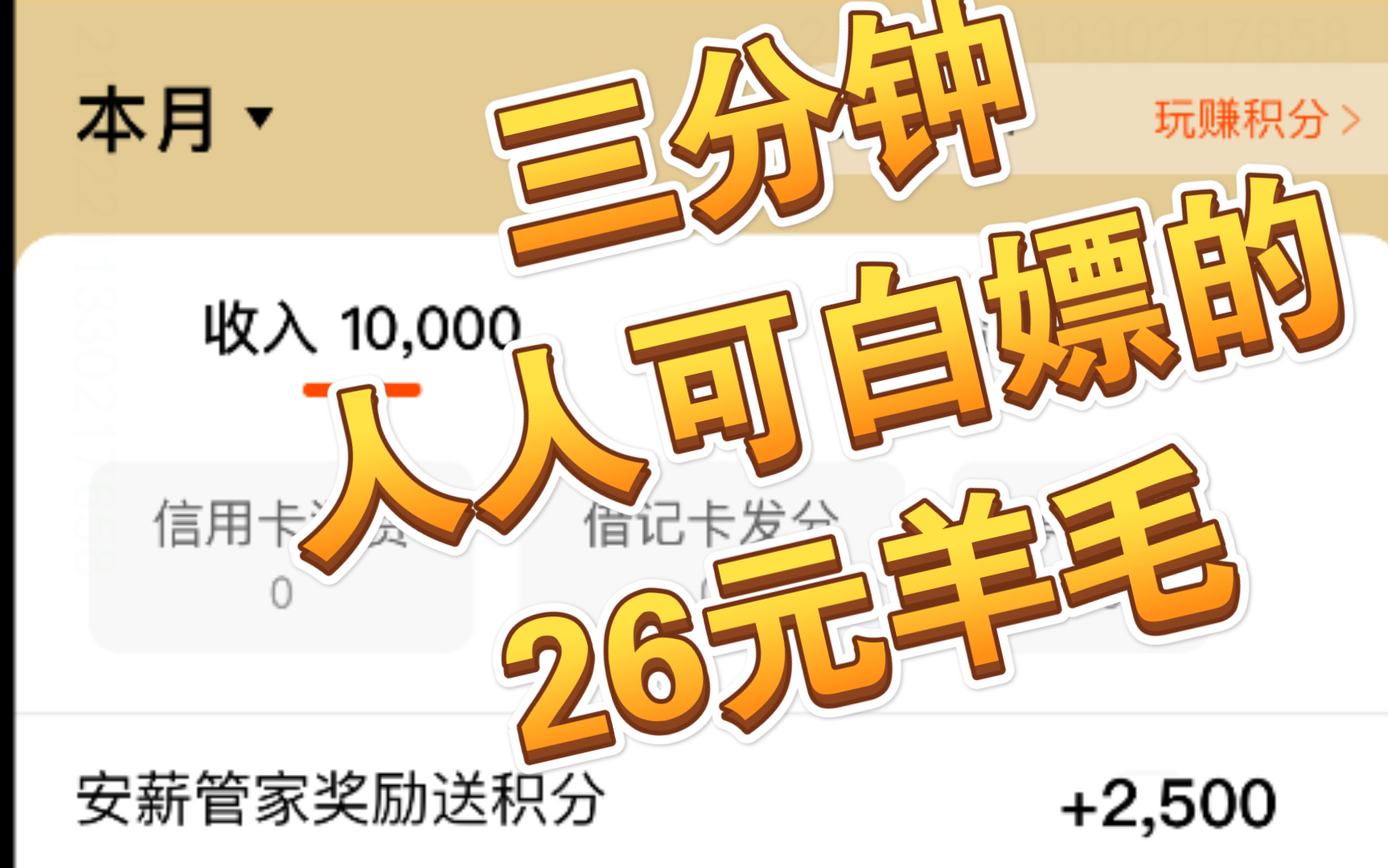 【来白嫖26块】保姆级手把手示范 平安口袋银行万里通积分哔哩哔哩bilibili