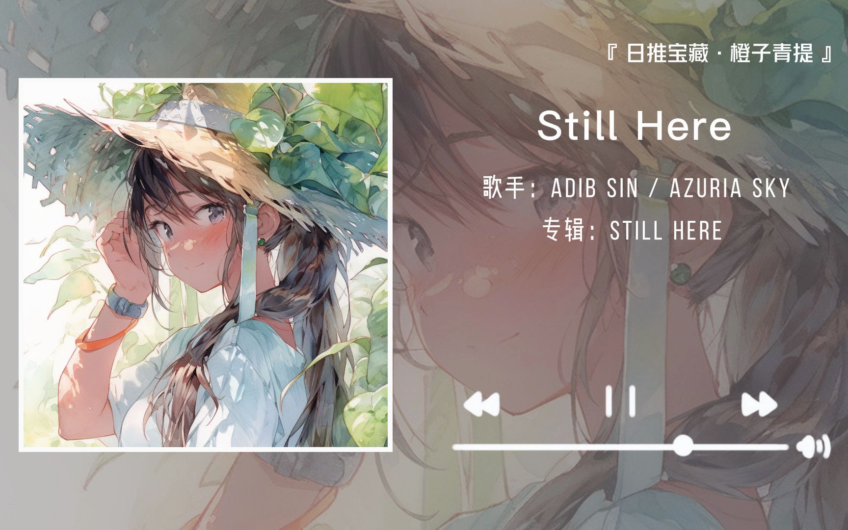 《Still Here》||“有你在我身边感觉就像是永恒”哔哩哔哩bilibili