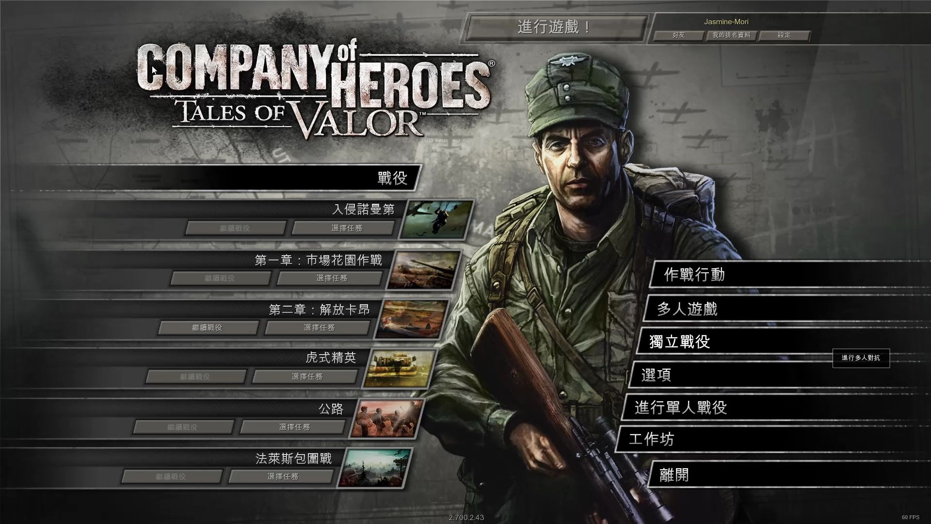 jasmine-mori《英雄连:抵抗前线》解放卡昂 第1期 奥锡:布迪卡小子