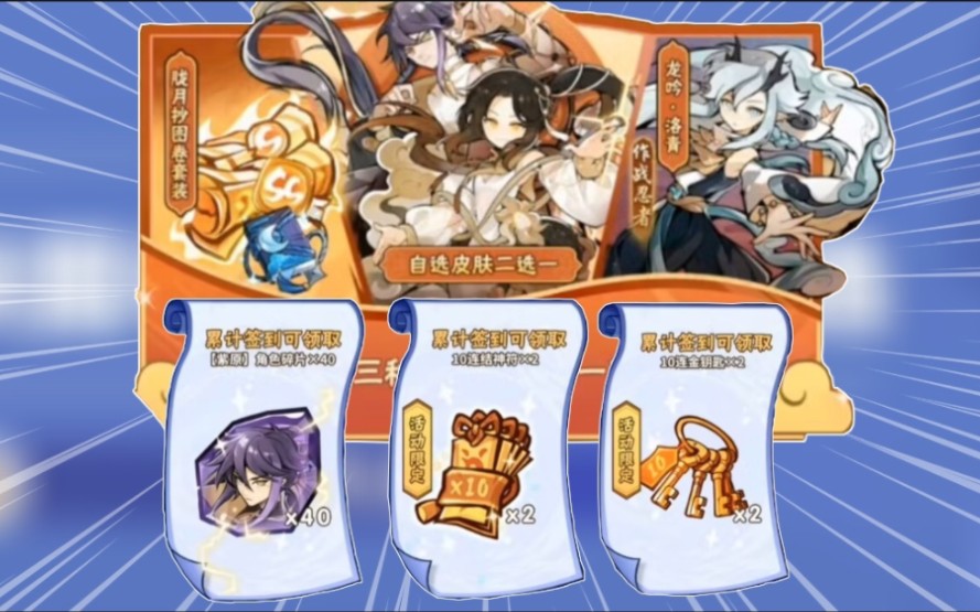 2分钟了解忍3新春福利活动!