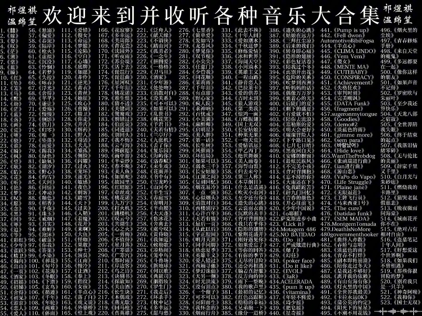 欢迎来到并收听各种音乐大合集
