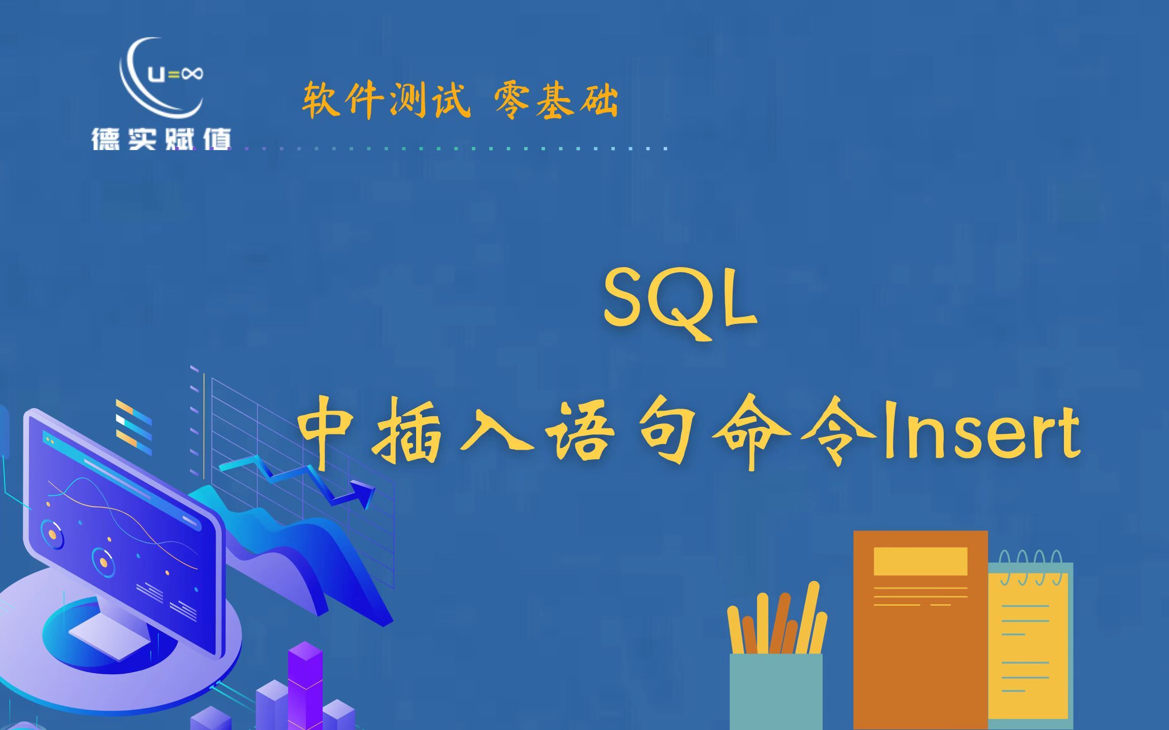 SQL中插入语句命令Insert哔哩哔哩bilibili