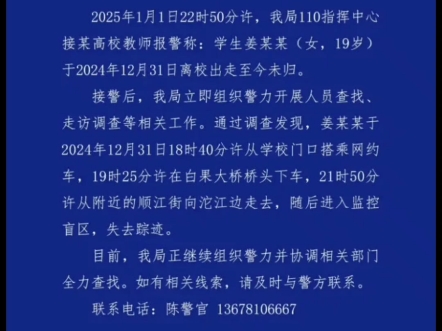 成都金堂县警方再次通报19岁女大学生姜某某失联:经过蓝天救援队八天的搜寻,姜某某遗体在河里发现,已确认系轻生死亡,排除刑事案件可能,曾因考试...