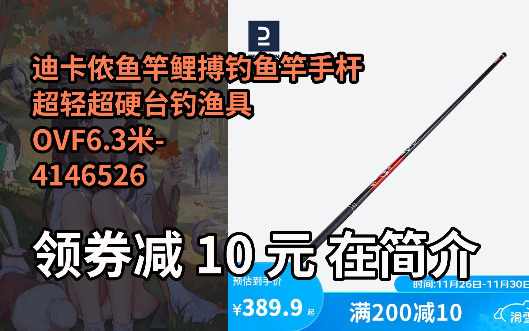 【隐藏券】迪卡侬鱼竿鲤搏钓鱼竿手杆超轻超硬台钓渔具ovf6.