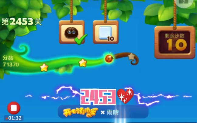 开心消消乐2453三星哔哩哔哩bilibili