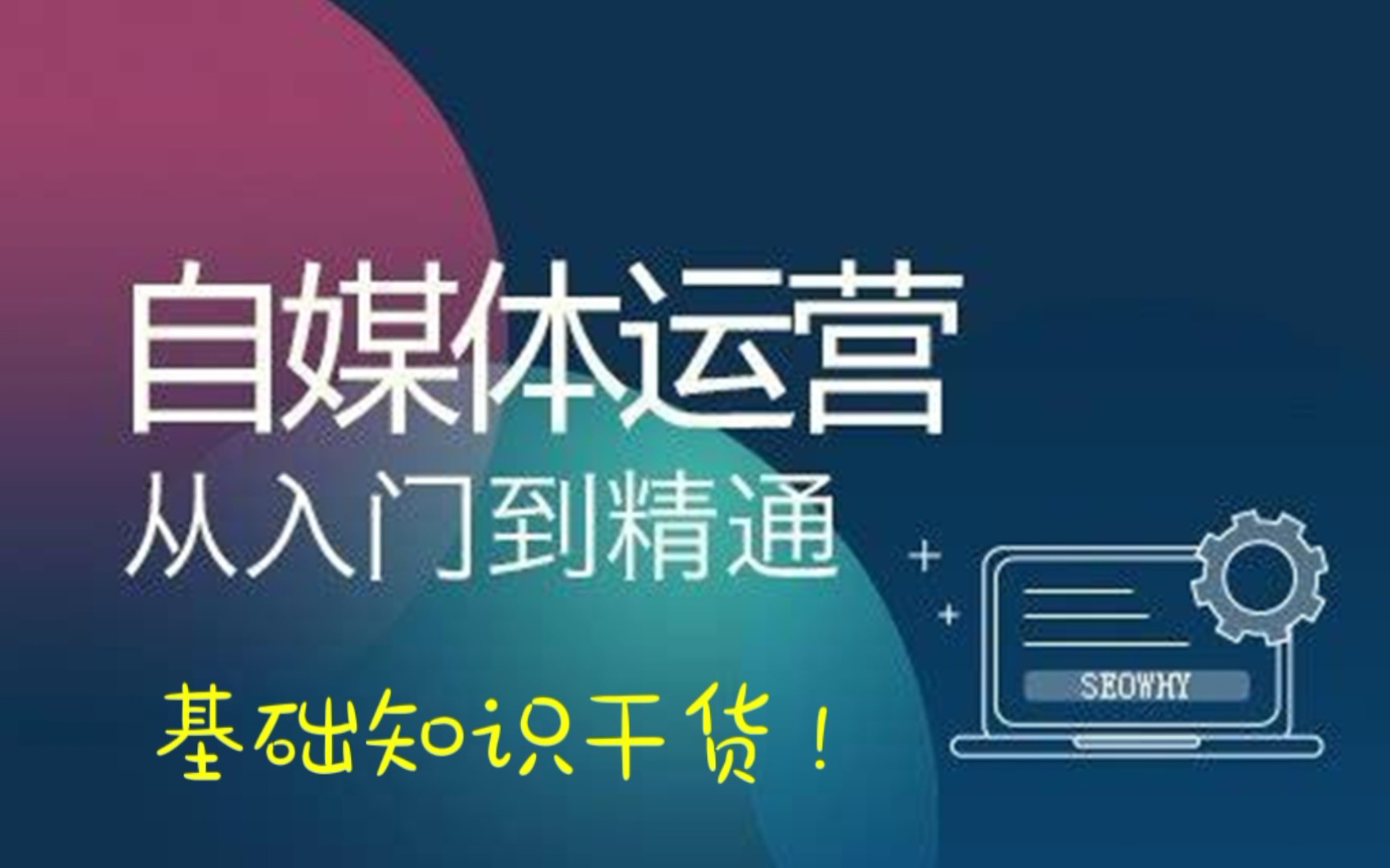 07新手基础篇各平台推荐机制及最佳内容排版哔哩哔哩bilibili