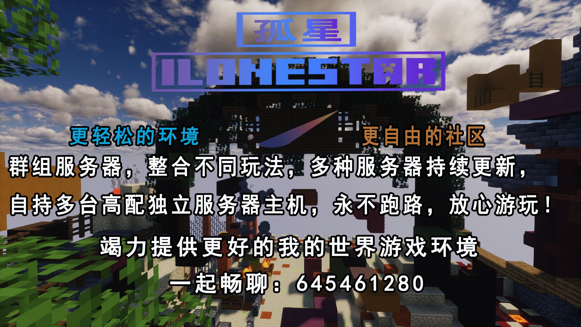 服务器招新啦!一个1.21.1的休闲、建筑、生电养老而且还稳定不跑路的长期服务器,不来看看吗?我的世界