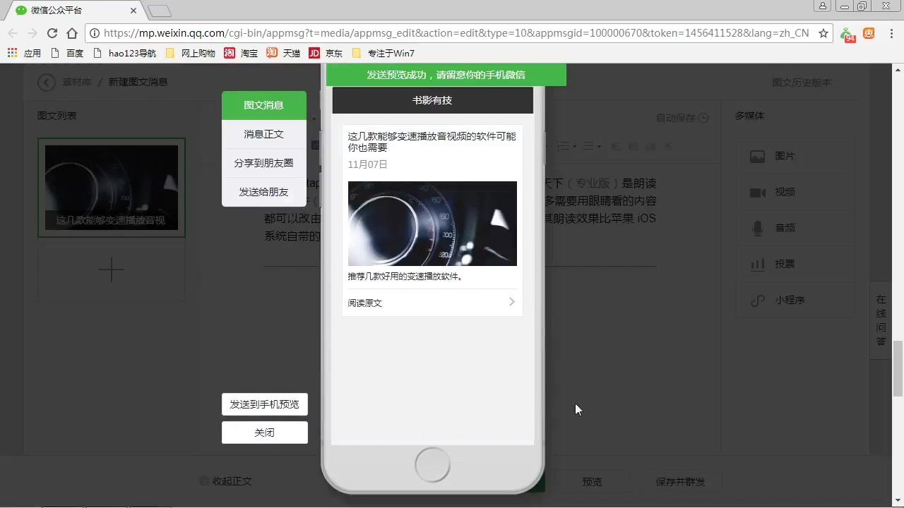 利用语音合成软件校对微信公众号文章哔哩哔哩bilibili