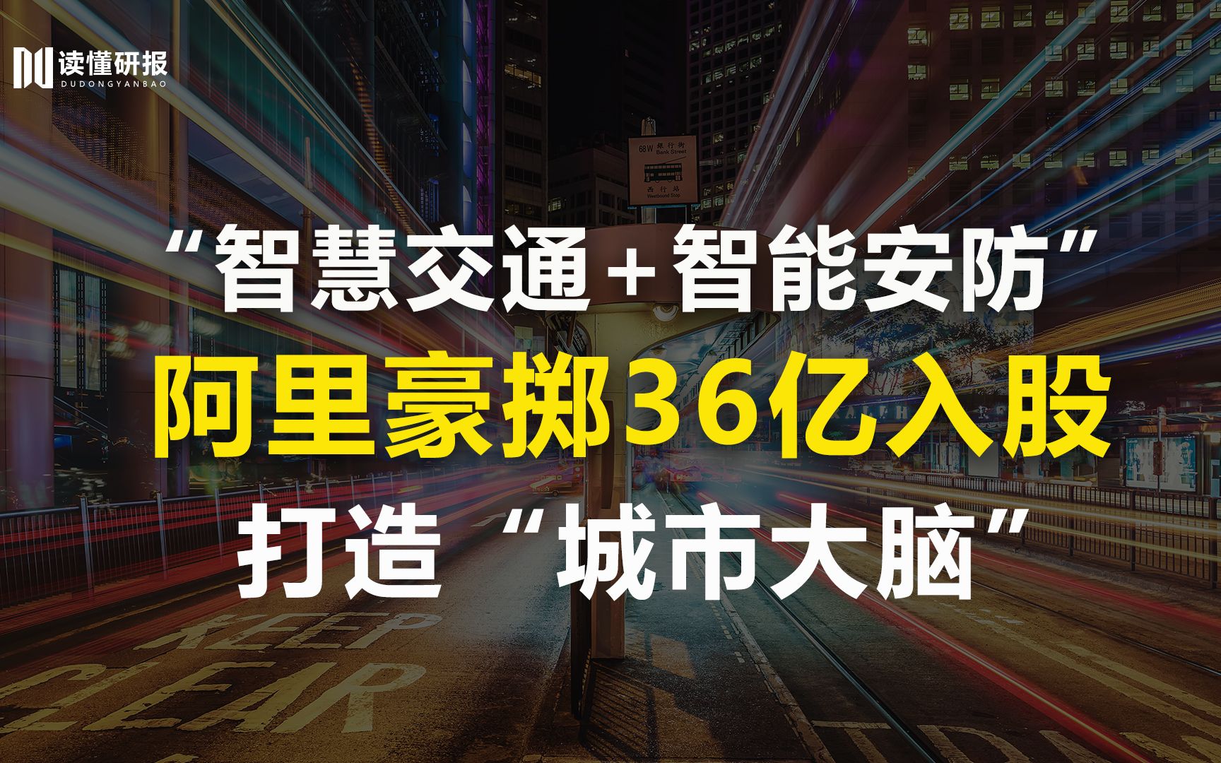 千方科技:阿里砸36亿入股坐镇,防疫被人民日报表扬,它凭什么受大家青睐?哔哩哔哩bilibili