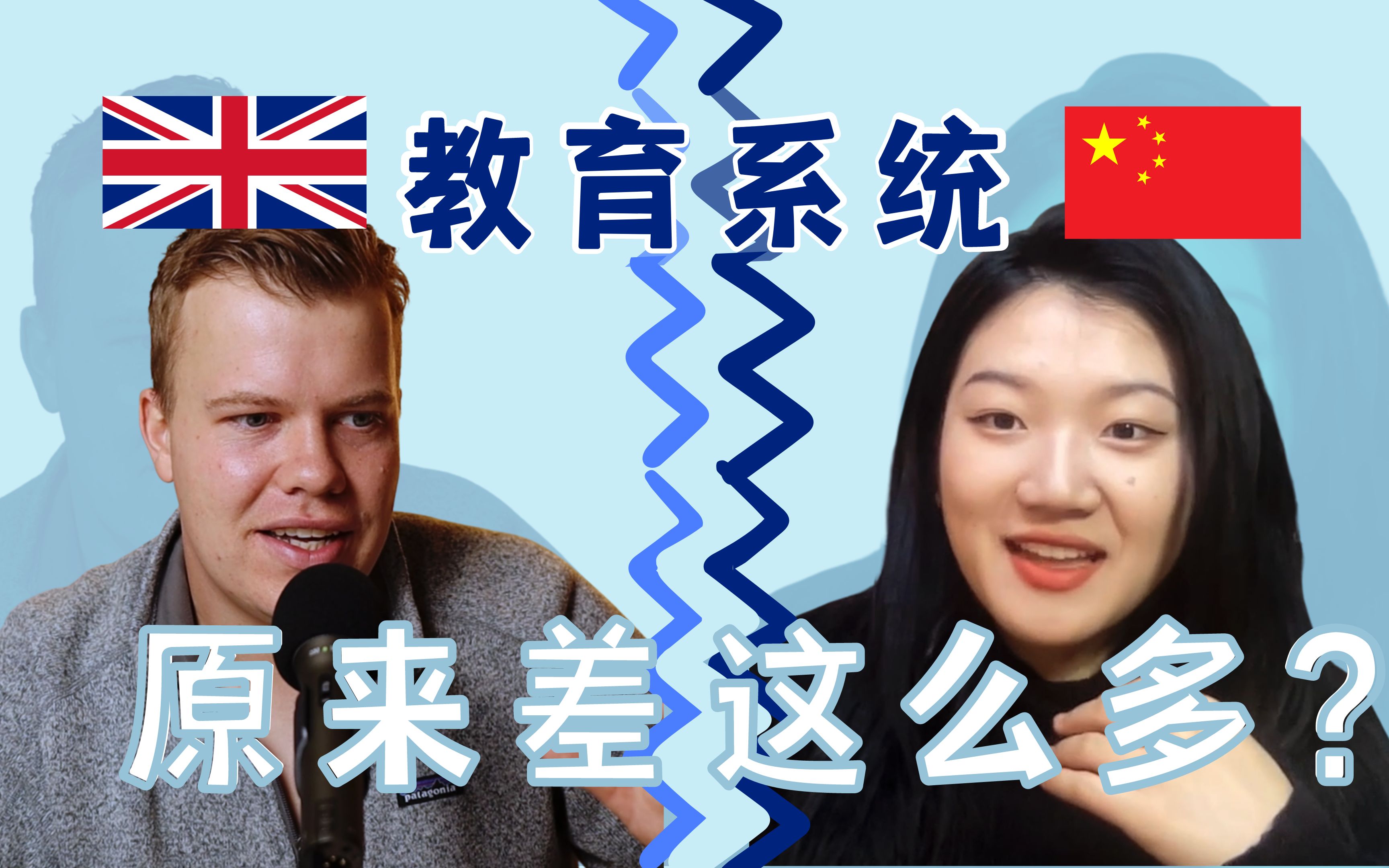 【世界成分】中英教育系统真的差很多吗?校园霸凌,师生关系,学校氛围…哔哩哔哩bilibili