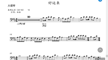祖海好运来小提琴大提琴单簧管长笛萨克斯小号长号圆号独奏谱伴奏管弦