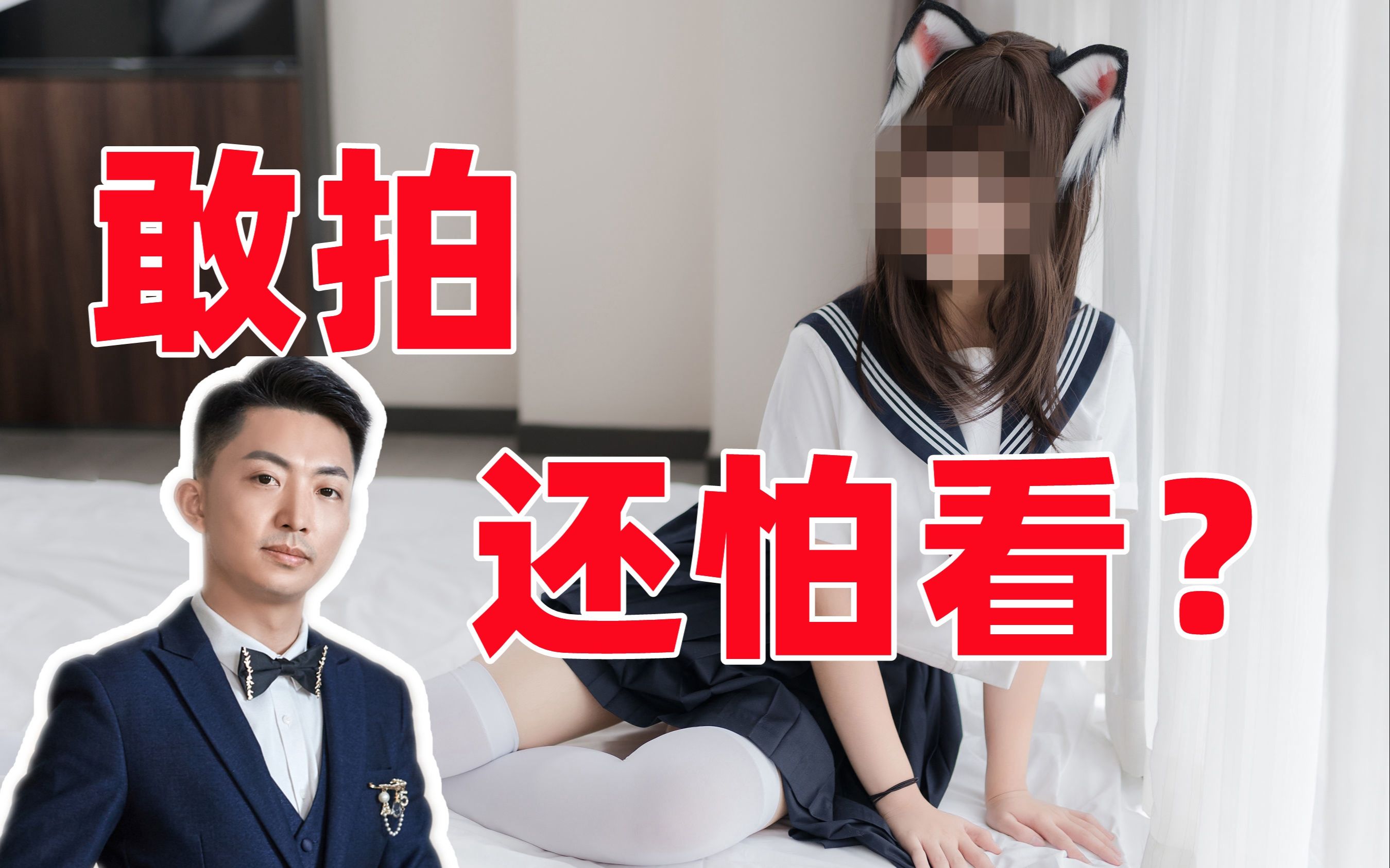 00后女孩找男摄拍私房,怂恿下变成大尺度写真,底片泄露是活该?哔哩哔哩bilibili