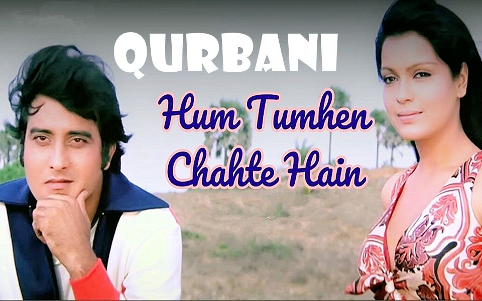 【Zeenat Aman & Vinod Khanna】宝莱坞80年代经典电影《牺牲》经典插曲 Hum Tumhe Chhahte Hain Aise哔哩哔哩bilibili