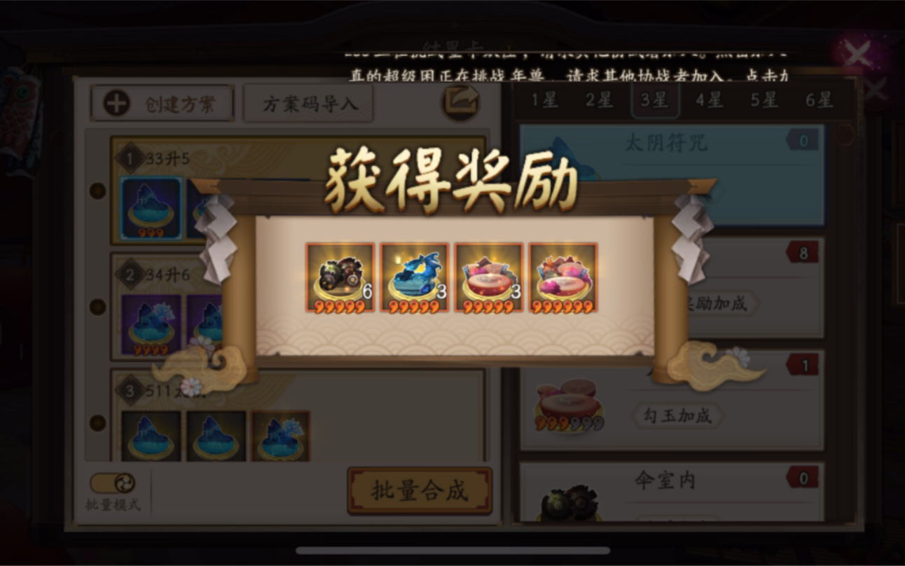 阴阳师自制结界卡批量合成攻略,简简单单合太鼓斗鱼