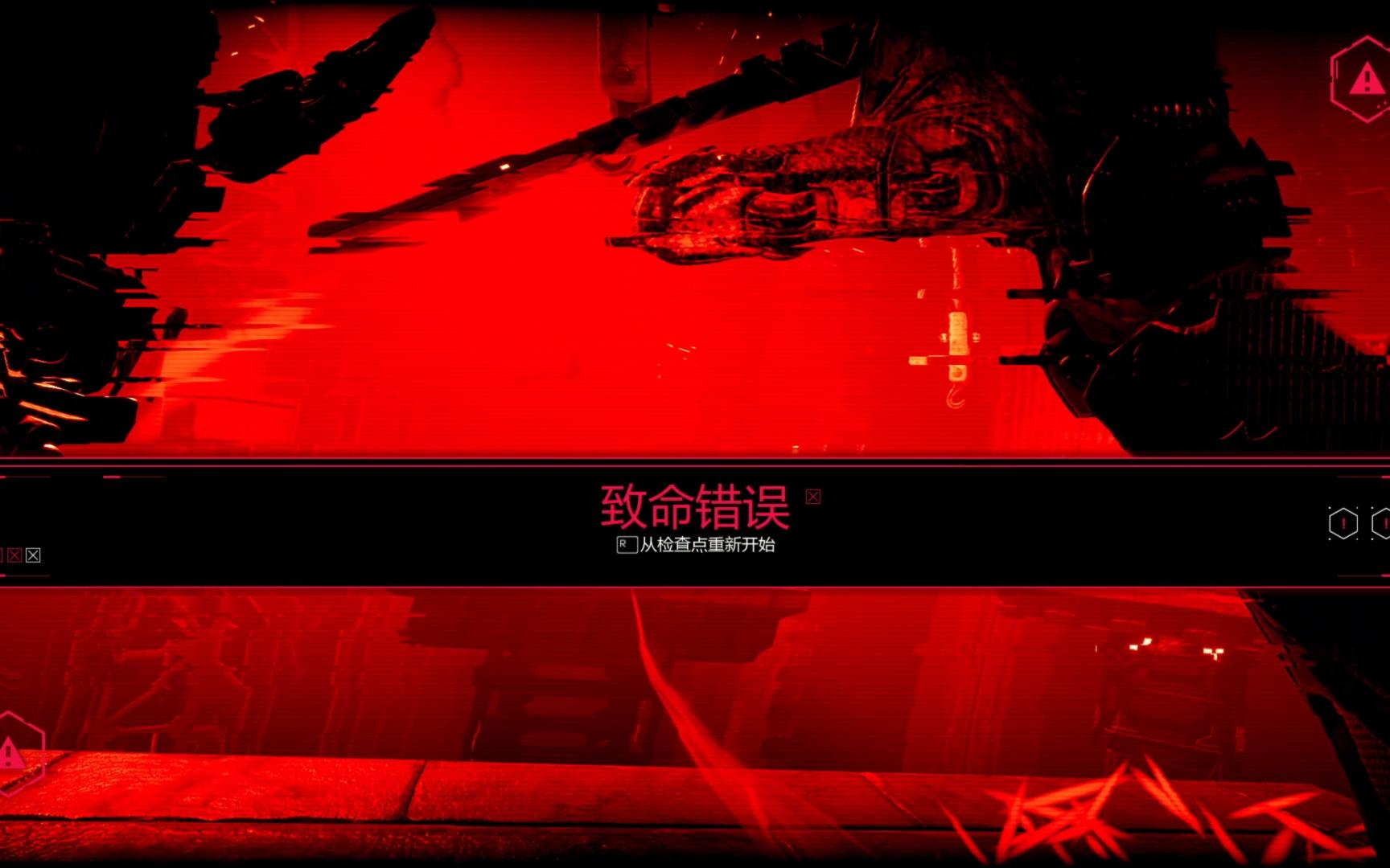 幽灵行者:致命错误