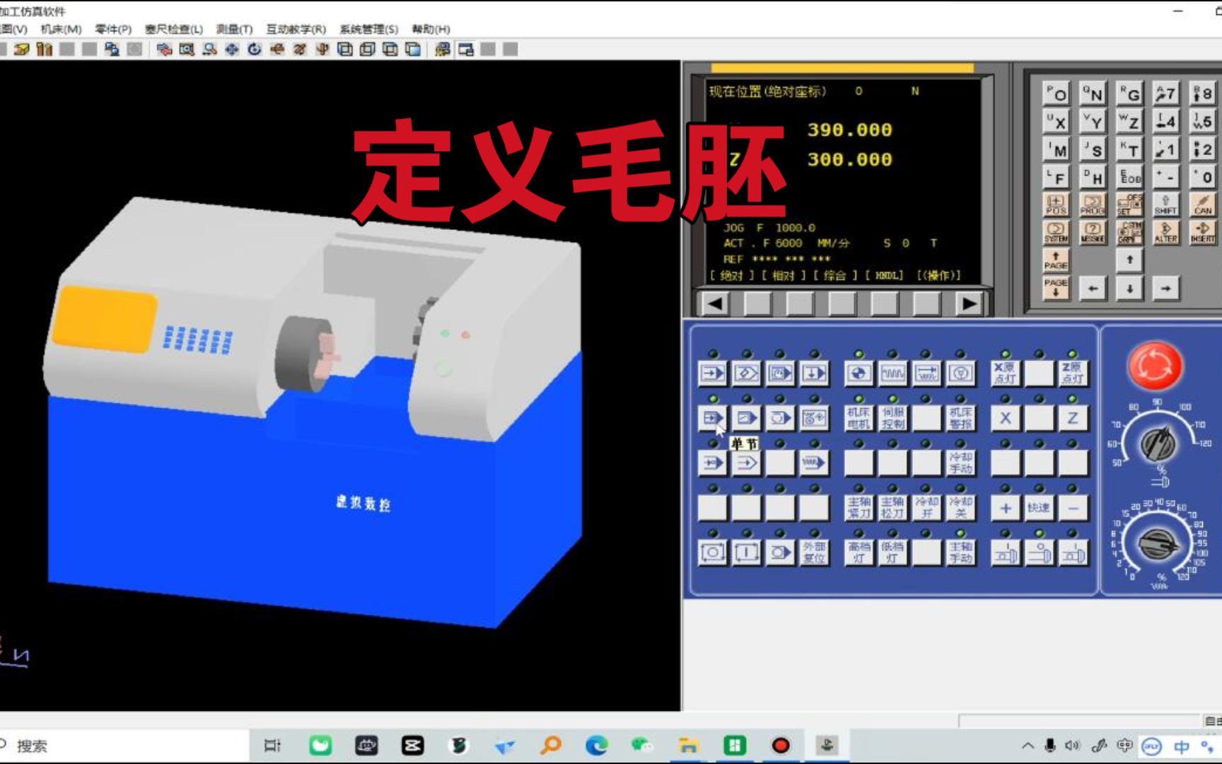 FANUC数控宇龙加工仿真软件操作定义毛胚哔哩哔哩bilibili