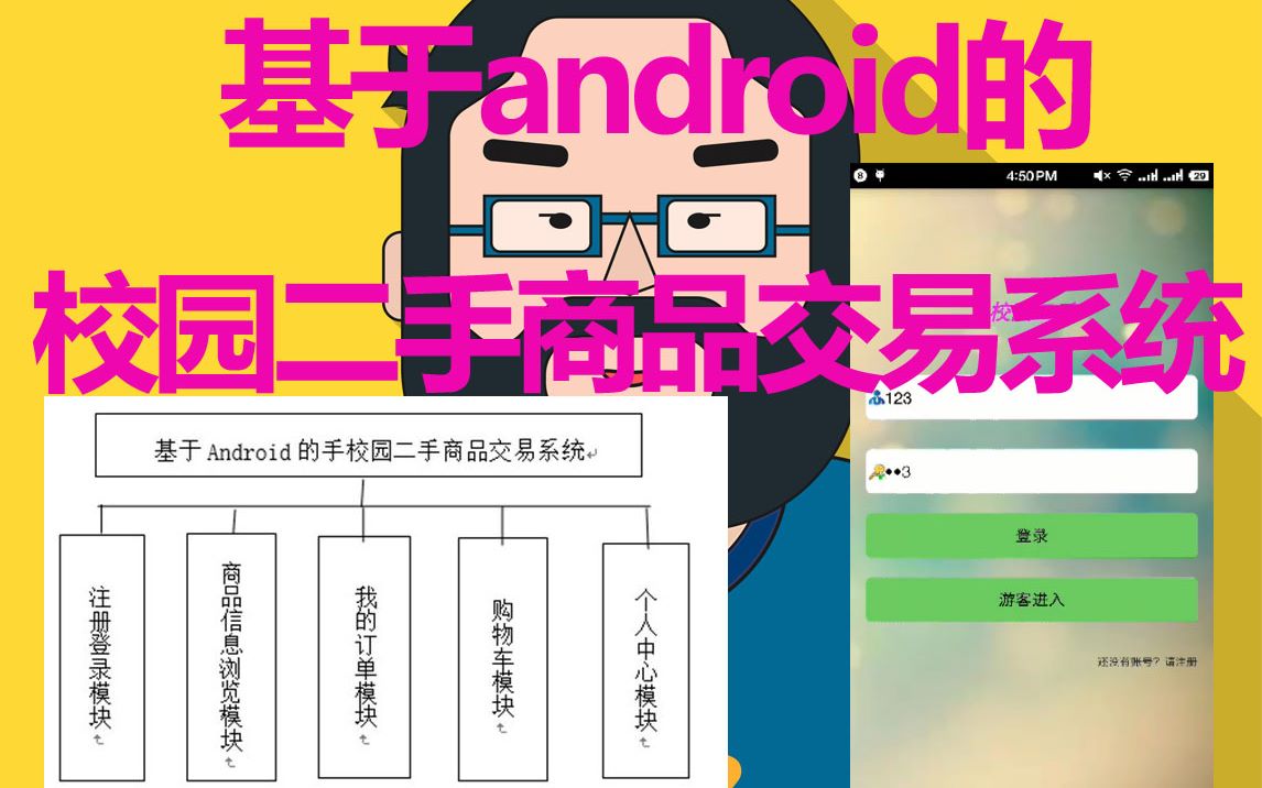 【设计展示】基于android的校园二手商品交易系统的设计哔哩哔哩bilibili