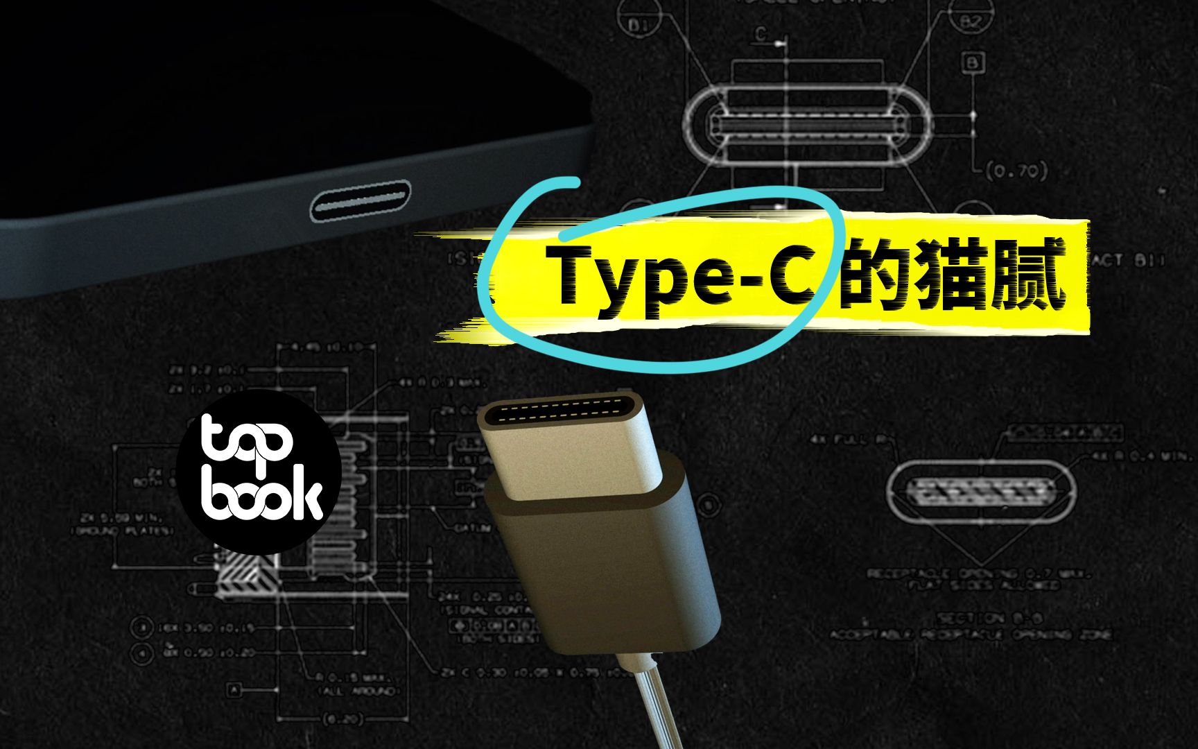 [图]一个视频搞懂 Type-C 的传输速率。