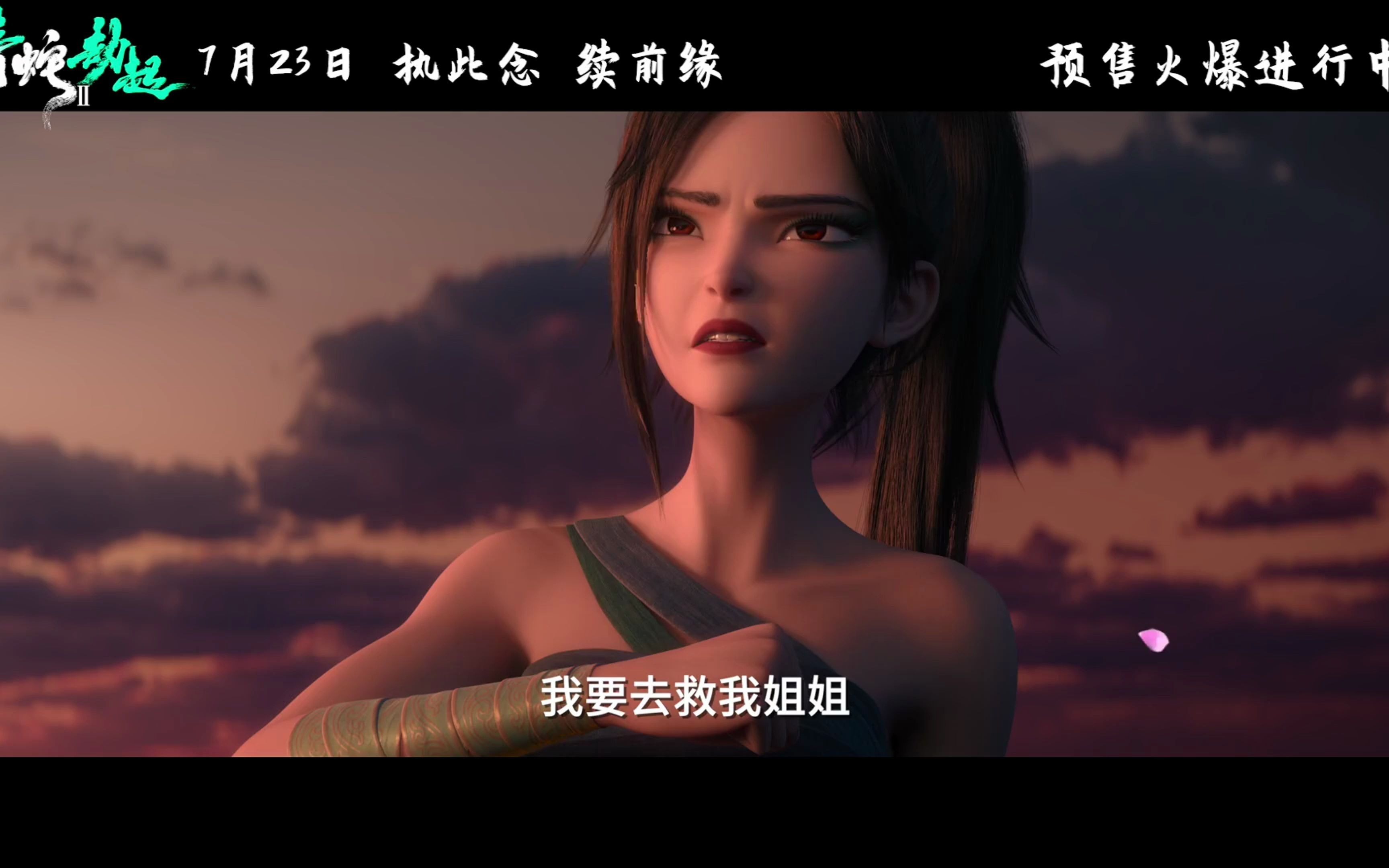 周深白蛇2青蛇劫起电影主题曲mv问花