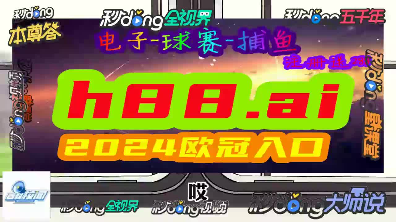 看利解读!360足球直播高清直播