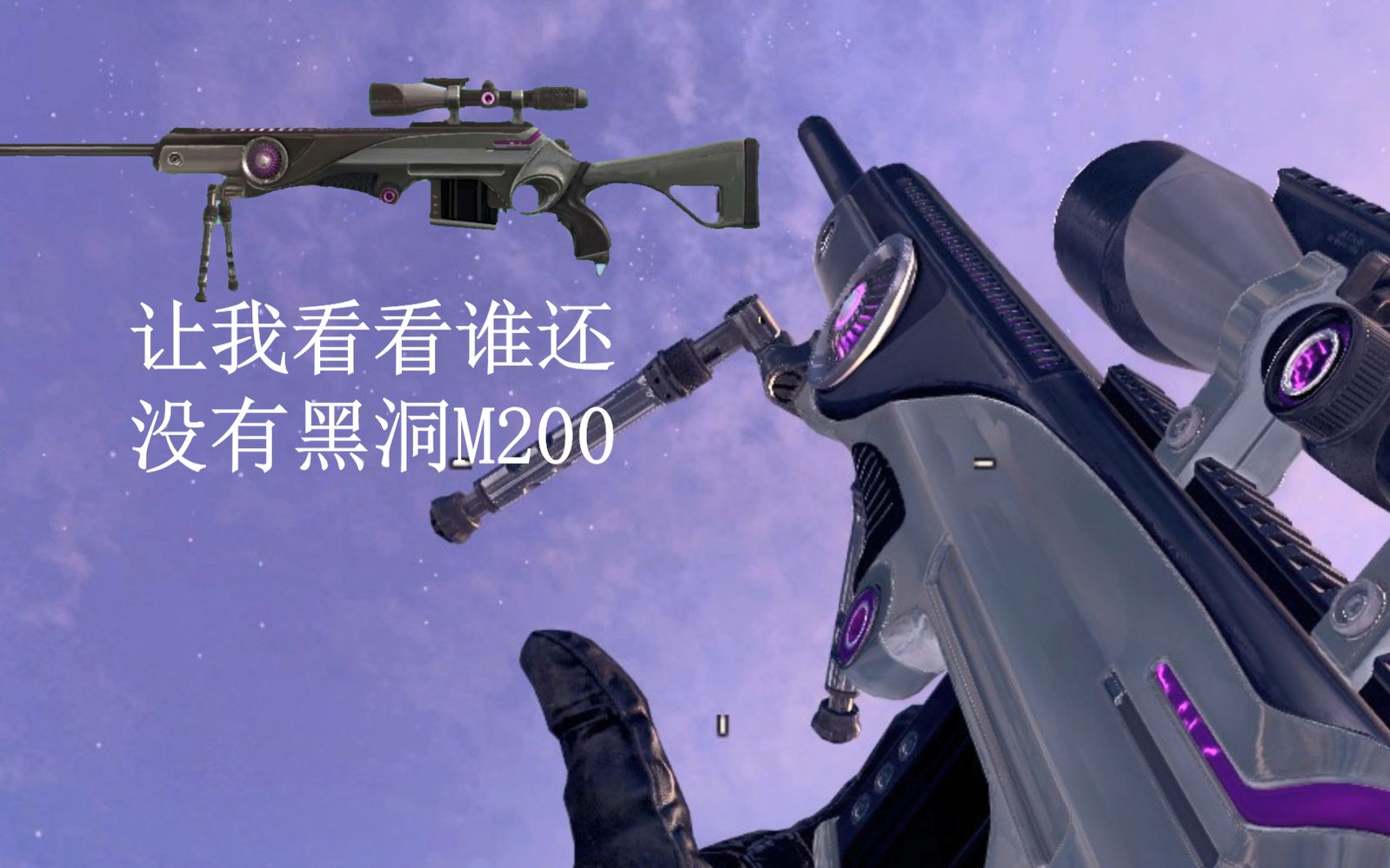 【使命召唤ol】狙击热度榜第一  黑洞m200