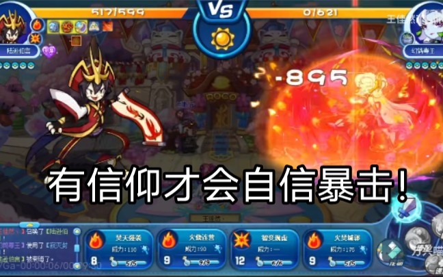 【洛克王国】伪光阵试玩!陆神告诉你什么叫作信仰的力量!