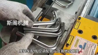 折弯机视频，芯棒弯管机，短料弯管机，多角度弯管一次成型无褶皱