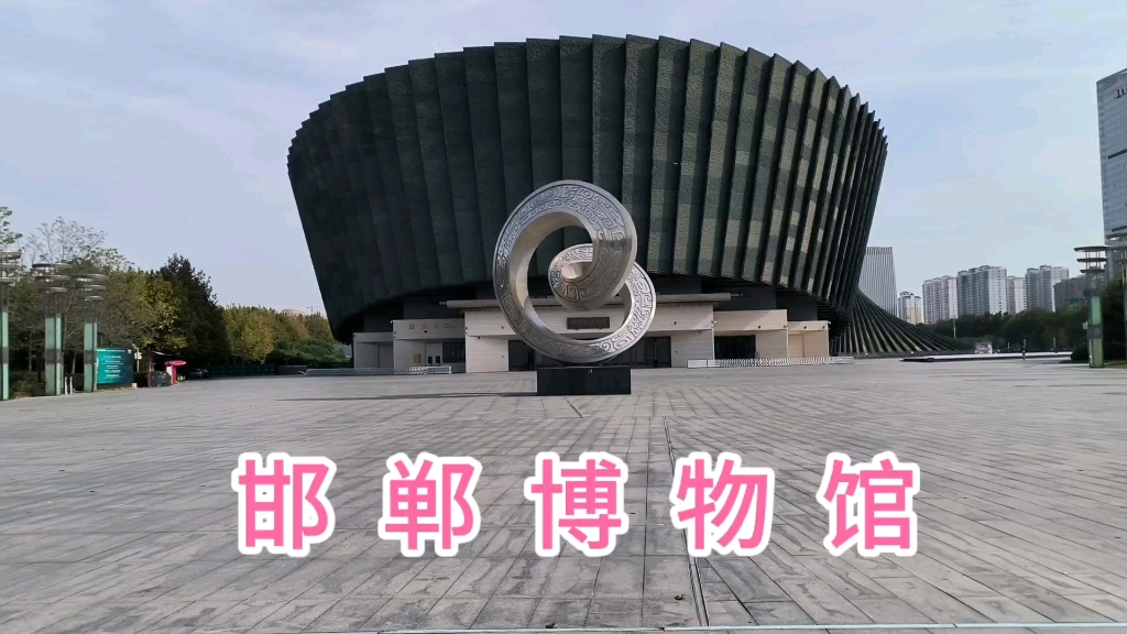 打卡邯郸博物馆,邯郸有三千多年历史,看看古城邯郸博物馆到底藏着多少
