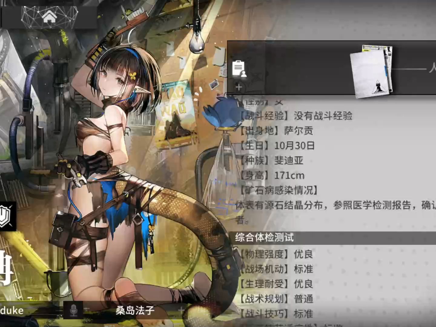 【明日方舟补全计划】森蚺全语音