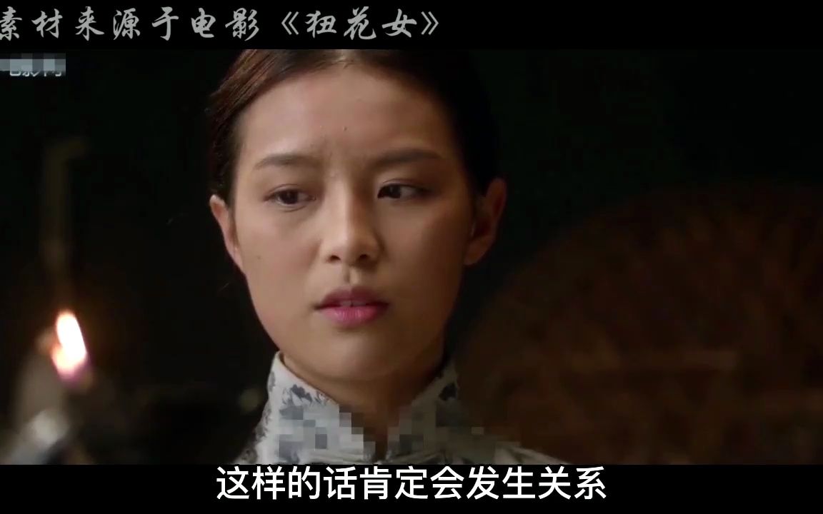 看完电影《狃花女》全都明白了