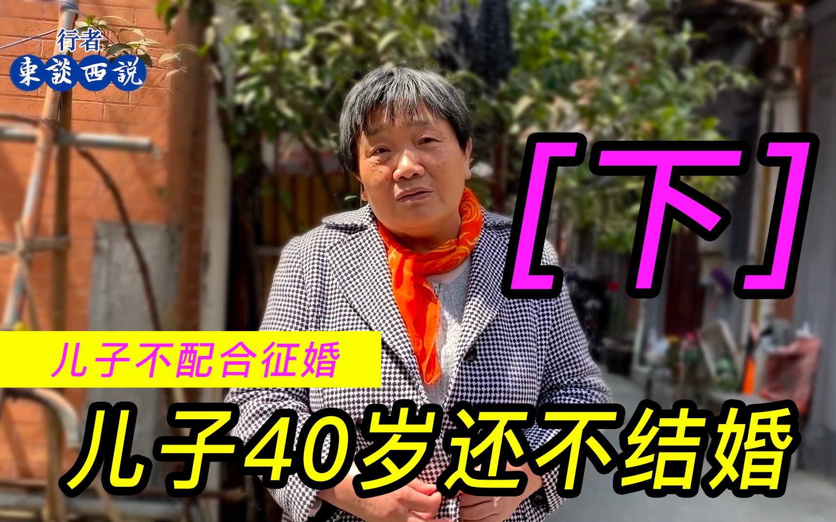 上海阿姨很无奈儿子40岁还不结婚到公园征婚儿子不配合