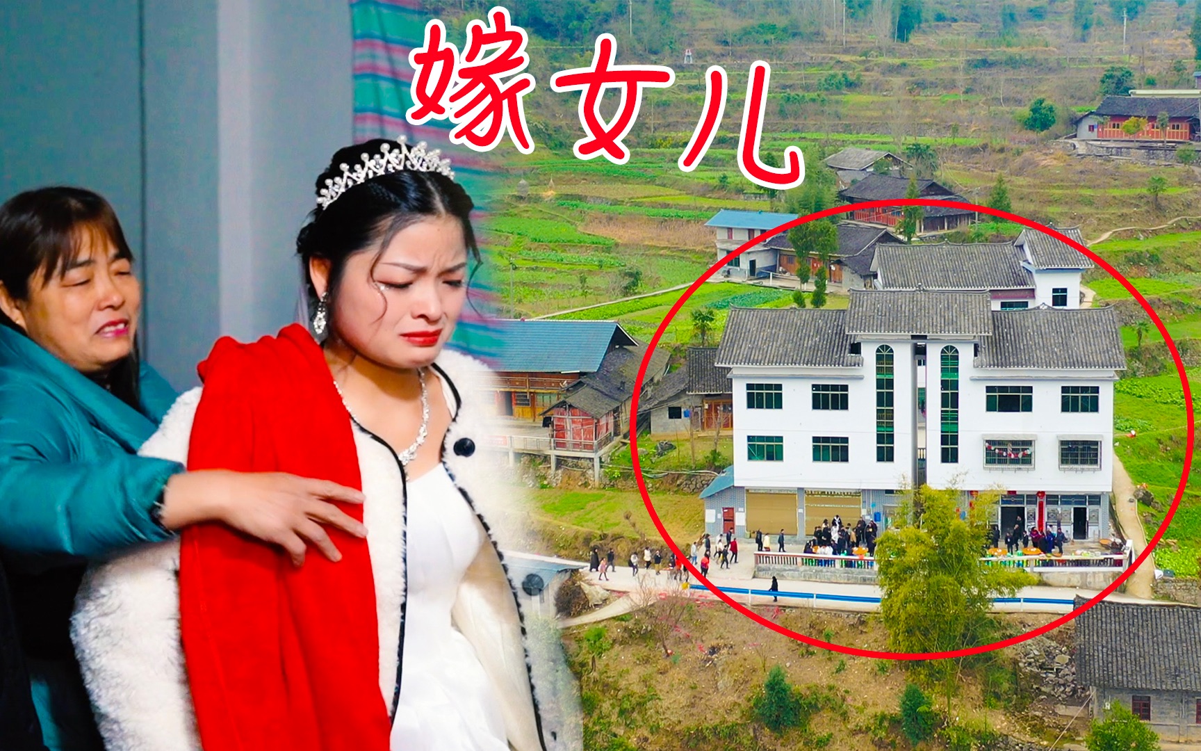 贵州农村一家嫁女爸妈舍不得离开女儿一家人哭得好伤心
